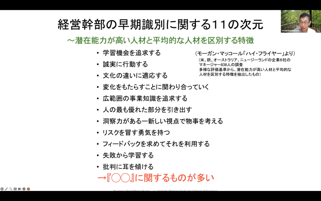 ハイ・フライヤー : 次世代リーダーの育成法 ハイ・フライヤー : 次世代リーダーの育成法 ハイ・フライヤー 次世代